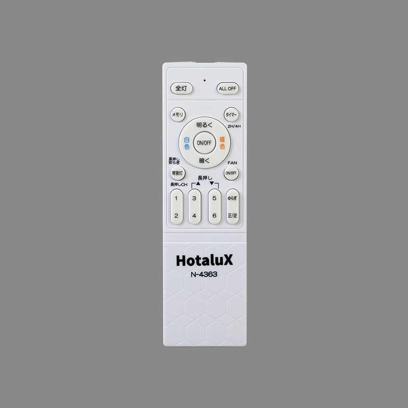 ホタルクス LEDシーリングファン 6畳 調光 調色 リモコン付き