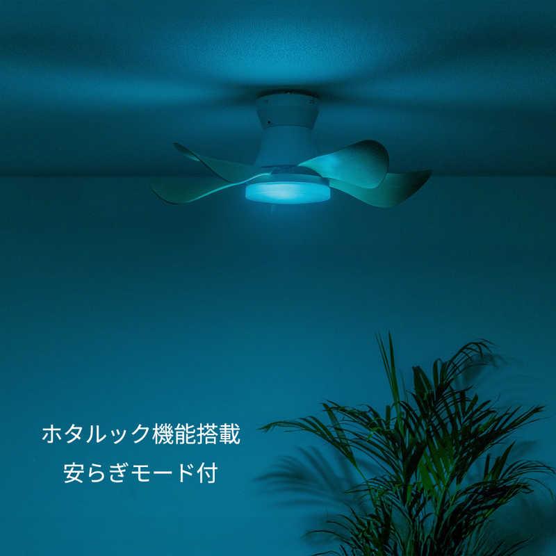 ホタルクス LEDシーリングファン 6畳 調光 調色 リモコン付き