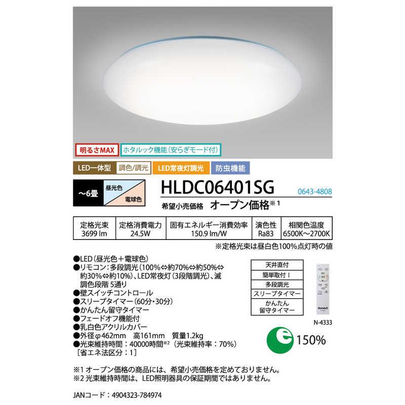 ホタルクス LED照明 シーリングライト 6畳 調光 調色 かんたん留守