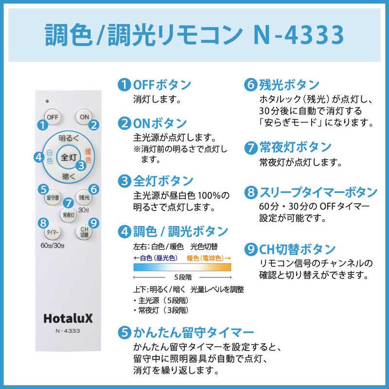 ホタルクス LED照明 シーリングライト 6畳 調光 調色 かんたん留守