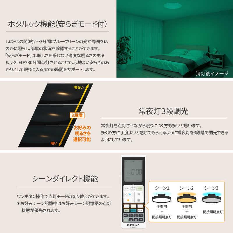 ホタルクス　LED照明 シーリングライト 8畳 調光調色 HotaluX AURA 間接照明付き リモコン付属　HLDC08A445KSGの画像