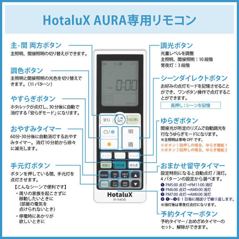 ホタルクス　LED照明 シーリングライト 8畳 調光調色 HotaluX AURA 間接照明付き リモコン付属　HLDC08A445KSGの画像