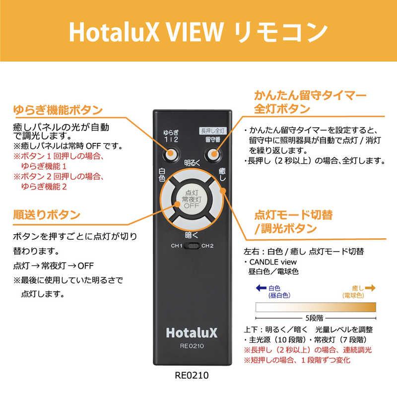 ホタルクス 導光板LEDシーリングライト HotaluX VIEW(ホタルクス