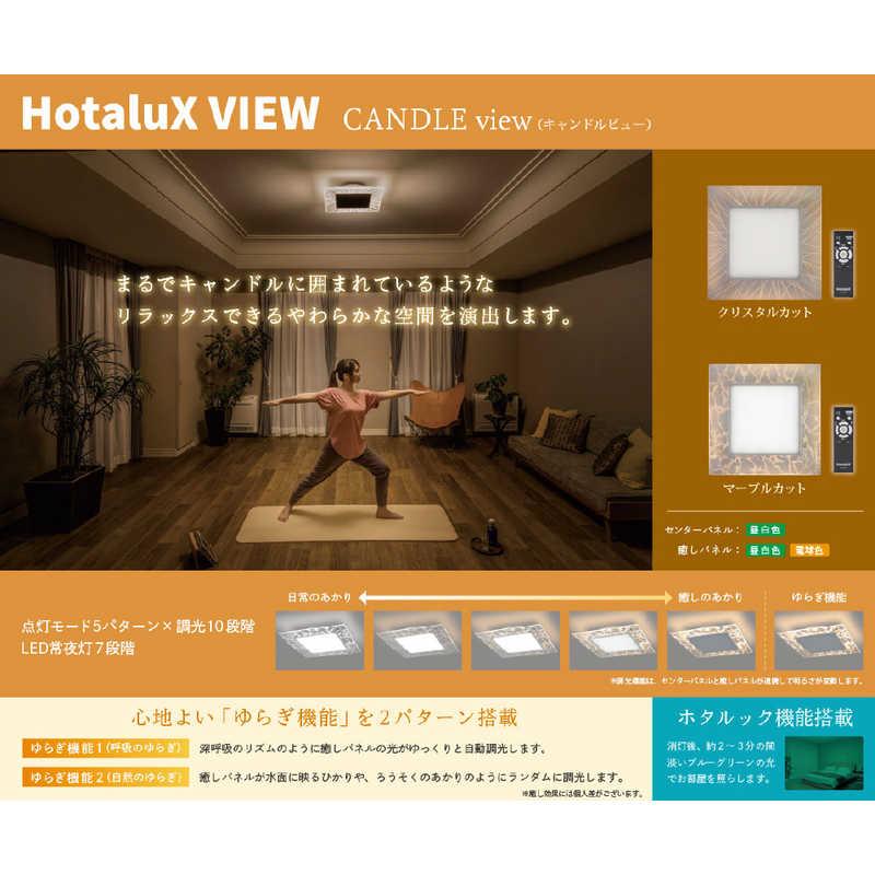ホタルクス　導光板LEDシーリングライト HotaluX VIEW(ホタルクス ビュー) CANDLE view×クリスタルカット 8畳 昼白色  リモコン付属 　HLDC08V001LSG