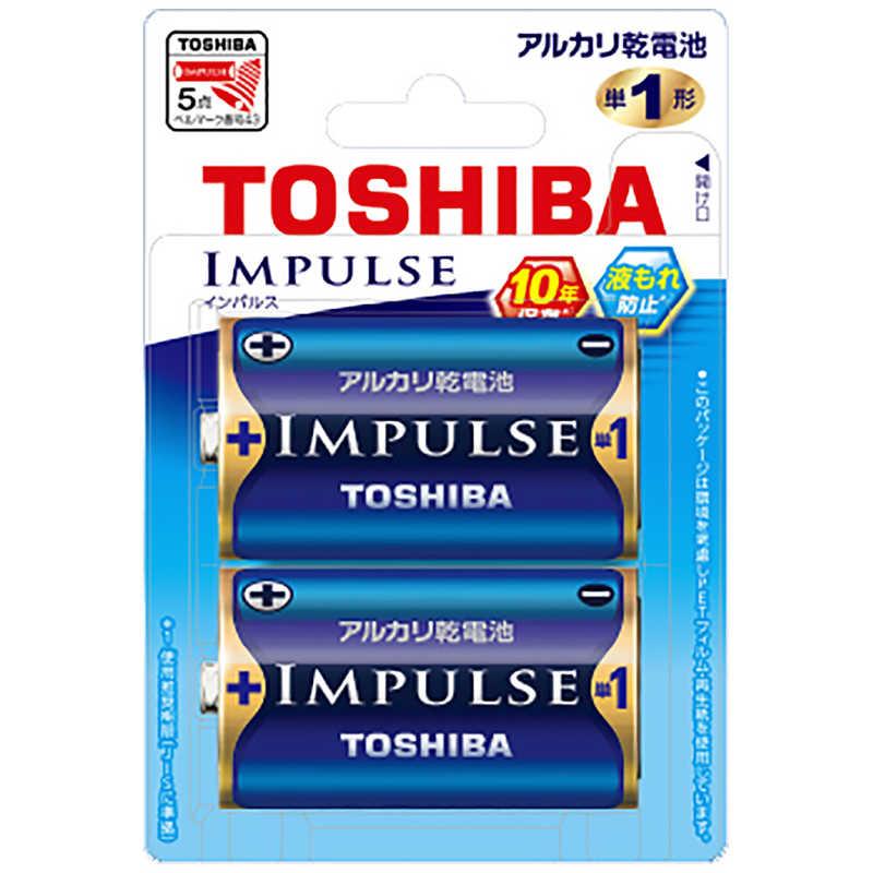 東芝　TOSHIBA　「単1形乾電池」アルカリ乾電池×2本 「IMPULSE」　LR20H 2BP