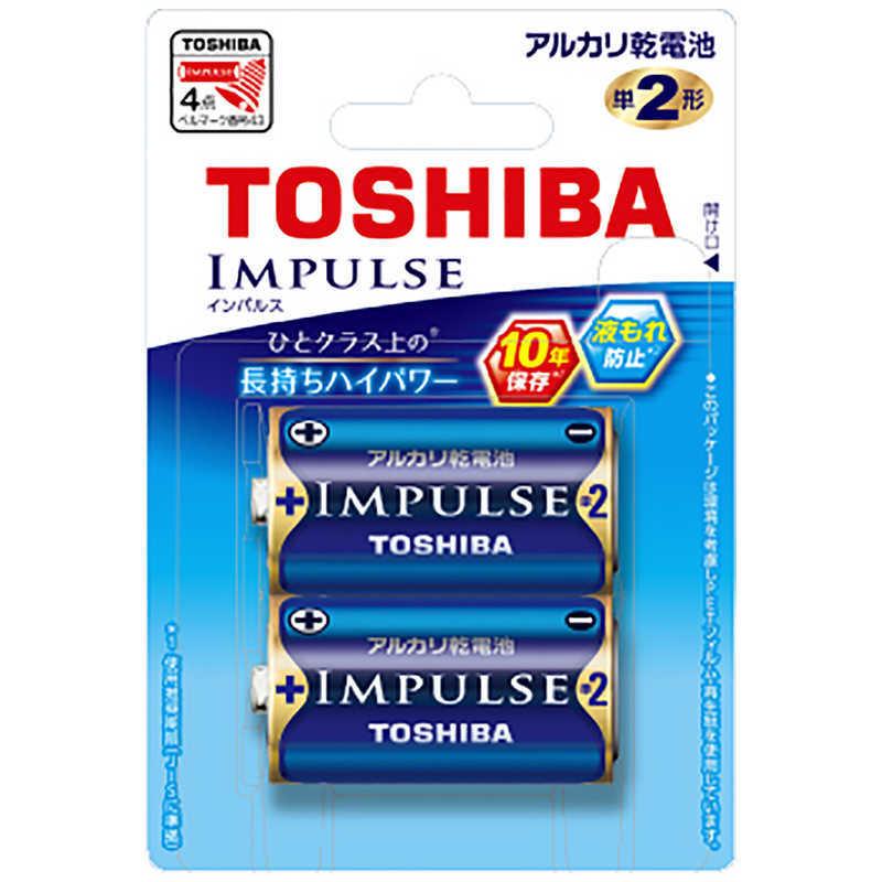東芝 TOSHIBA 「単２形乾電池」アルカリ乾電池×２本 「ＩＭＰＵＬＳＥ」 LR14H 2BP コジマPayPayモール店 - 通販 -  PayPayモール