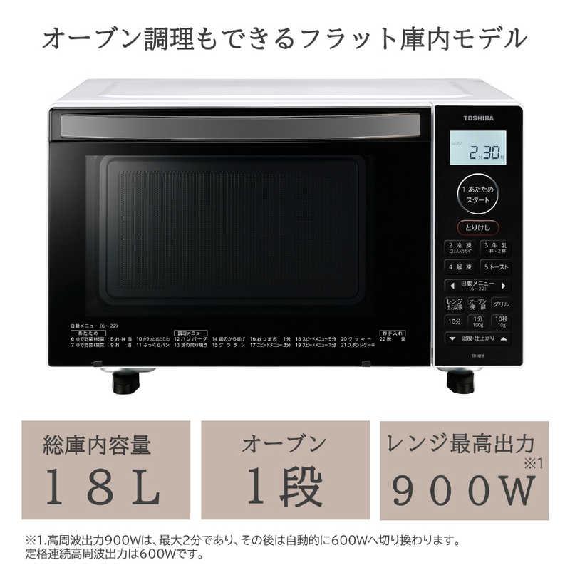 東芝 TOSHIBA フラットオーブンレンジホワイト ［18L］ ER-X18-W