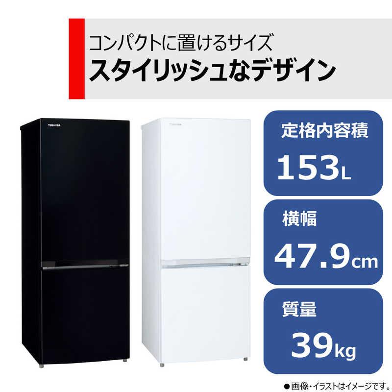 冷蔵庫 2ドア 153L 東芝 GR-M15BS 単身 一人暮らし 新生活