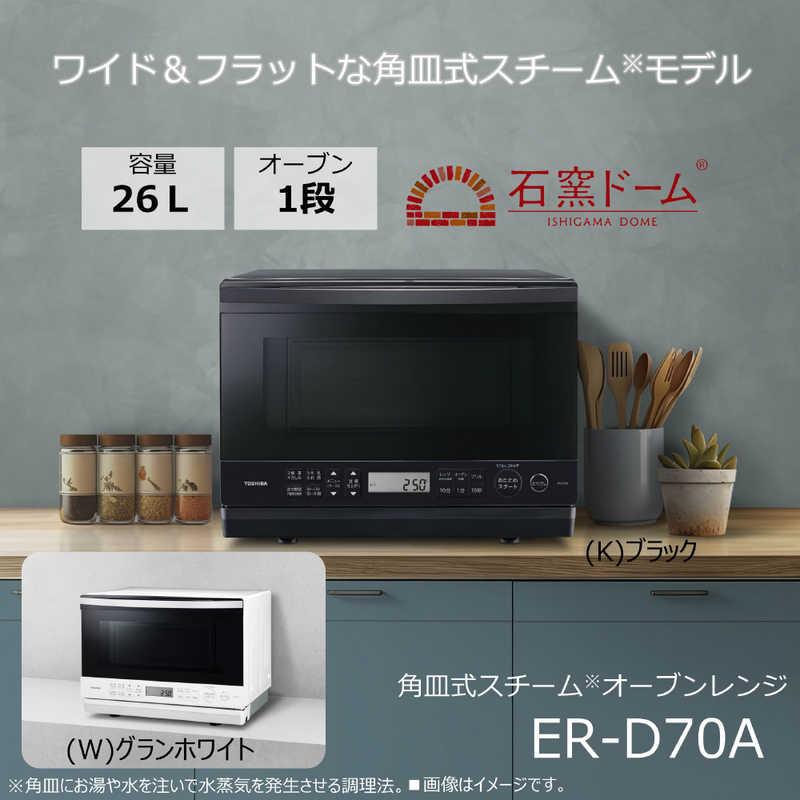 東芝 TOSHIBA スチームオーブンレンジ 石窯ドーム 26L フラット グランホワイト ER-D70A-W : コジマYahoo!店 - 通販 - Yahoo!ショッピング 東芝 TOSHIBA スチームオーブンレンジ 石窯ドーム 26L フラット グランホワイト ER-D70A-W : コジマYahoo!店 - 通販 - Yahoo!ショッピング