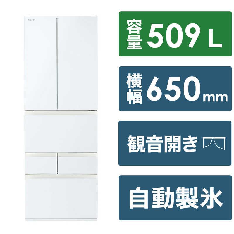 配達設置無料！ 東芝 TOSHIBA GR-P510FD 冷蔵庫 509L 6ドア