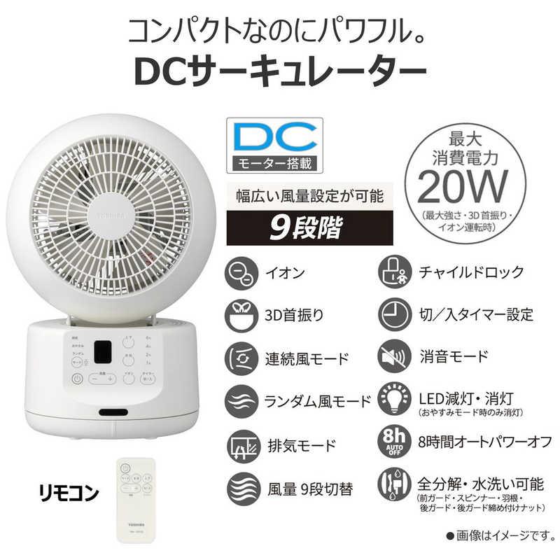 東芝 TOSHIBA サーキュレーター DCモーター搭載 (省エネタイプ
