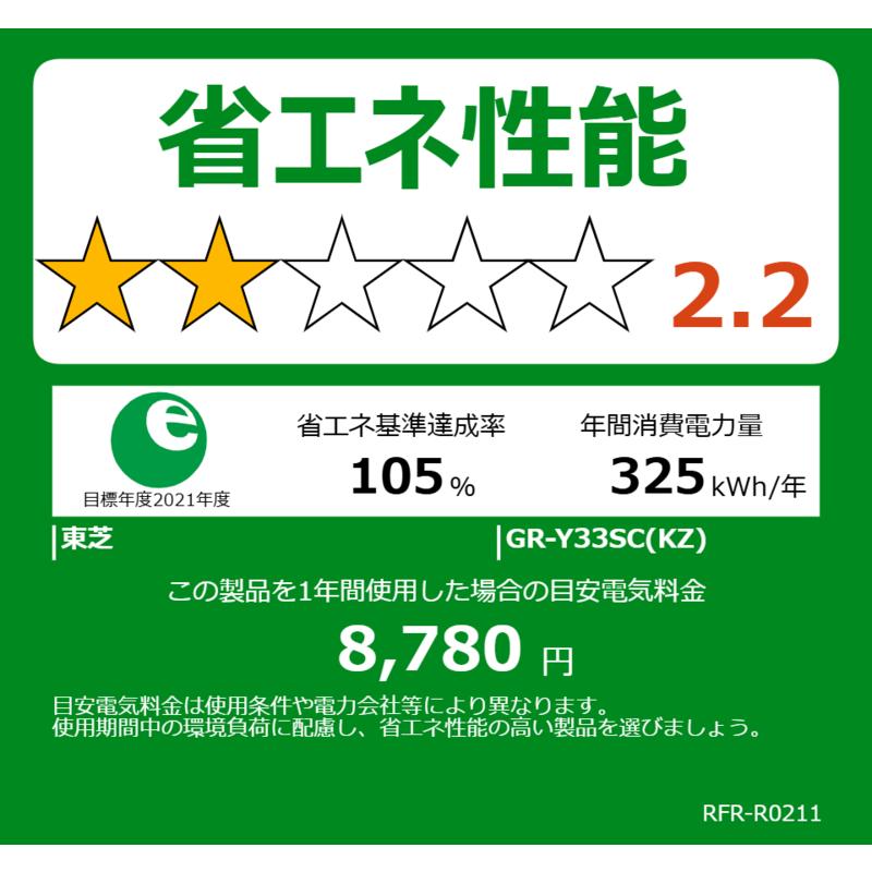 東芝 TOSHIBA 冷蔵庫 3ドア 326L 右開き VEGETA ベジータ SCシリーズ