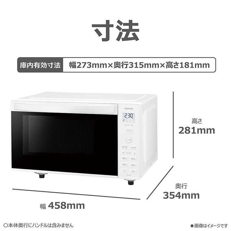 東芝 TOSHIBA 電子レンジ 17L フラット 縦開き ヘルツフリー ホワイト