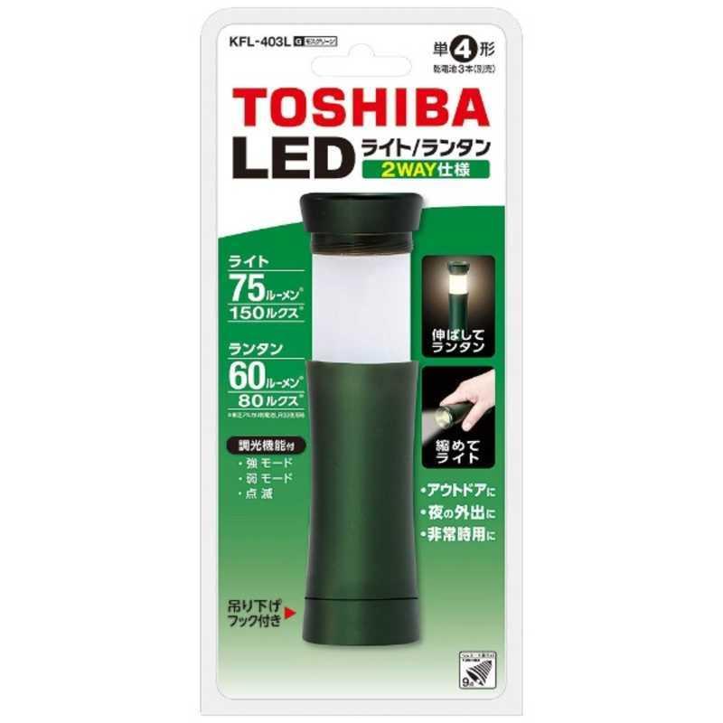 本日限定 東芝 TOSHIBA ライト機能付きランタン お買い得品 KFL-403L-G ７５ｌｍ モスグリーン