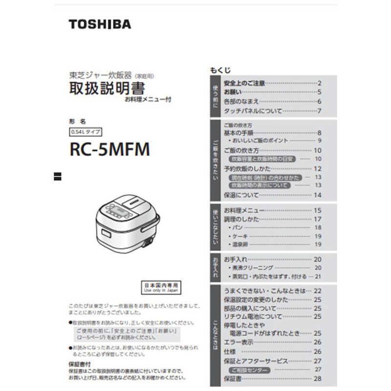 東芝　TOSHIBA　炊飯器 3合 マイコン ホワイト　RC-5MFM-W｜y-kojima｜08