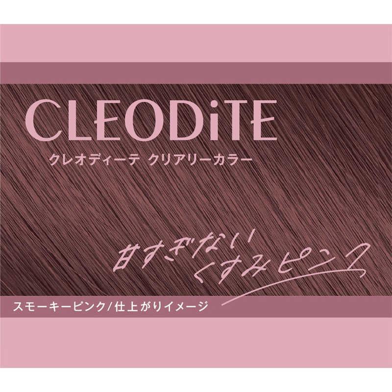 【１０個セット】ダリヤ クレオディーテ クリアリーカラー スモーキーピンク(1セット)×１０個セット【mor】【ご注文後発送までに2週間前後頂戴する場合がございます】 ダリヤ CLEODiTE（クレオディーテ） クリアリーカラー スモーキー