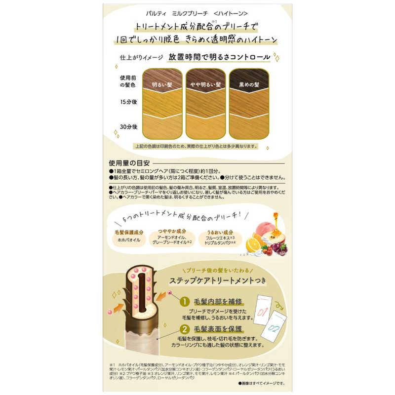 【３６個セット】【１ケース分】 ダリヤ パルティ ミルクブリーチ ハイトーン×３６個セット　１ケース分 ダリヤ Palty(パルティ)ミルクブリーチ ハイトーン : コジマYahoo!店