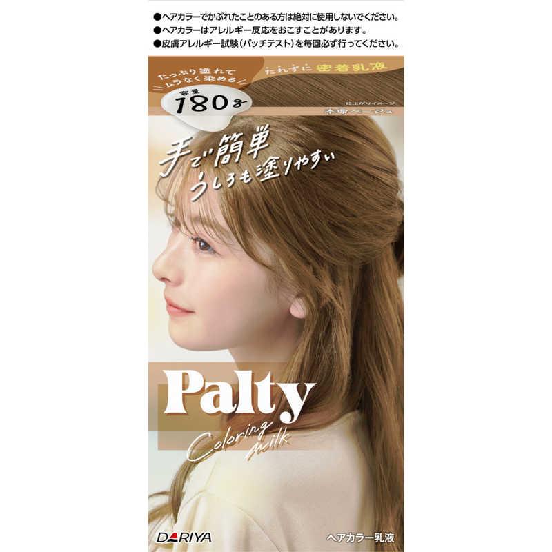 ダリヤ Palty(パルティ)カラーリングミルク 本命ベージュ : コジマ