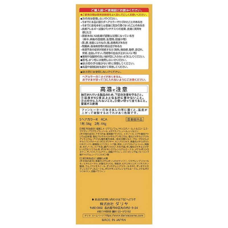 ダリヤ サロンドプロオイルリッチクリームヘアカラー(白髪用)4CA