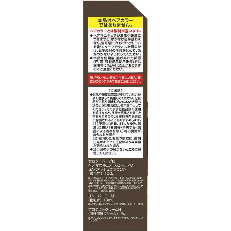 ダリヤ 「サロンドプロ」ヘアマニキュア・スピーディ(白髪用)5A