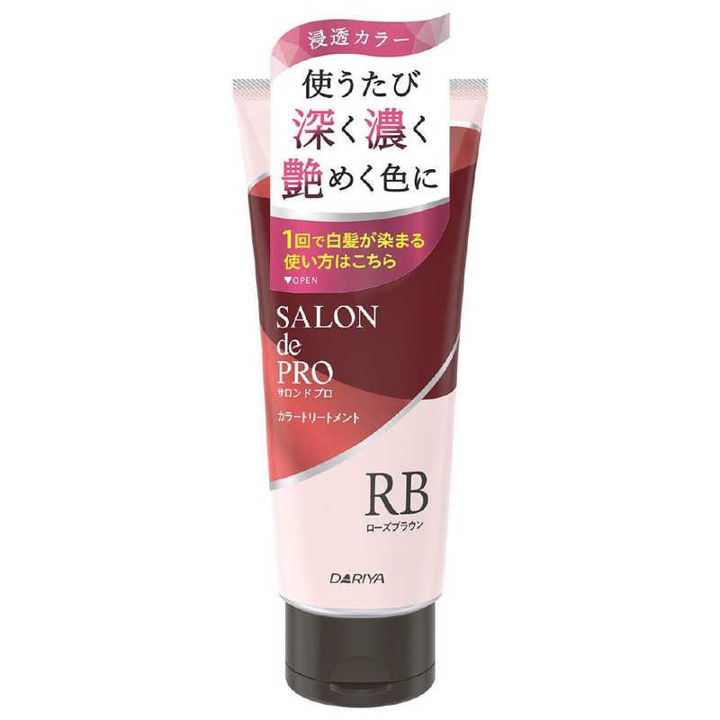 ダリヤ サロンドプロ カラートリートメント ローズブラウン : コジマ