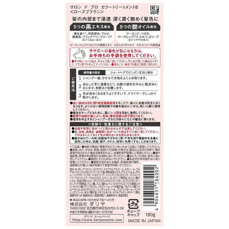 ダリヤ サロンドプロ カラートリートメント ローズブラウン : コジマ