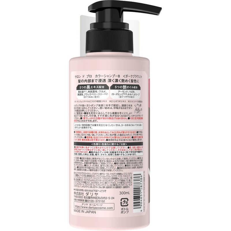 ダリヤ サロンドプロ カラーシャンプー ダークブラウン300ml : コジマ