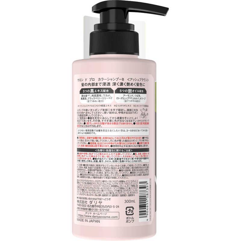 ダリヤ サロンドプロ カラーシャンプーアッシュブラウン300ml : コジマ