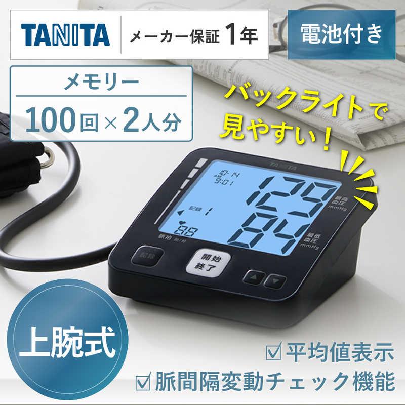 タニタ 上腕式血圧計 ［上腕(カフ)式］ ダークブルー BP-228L【公式通販】