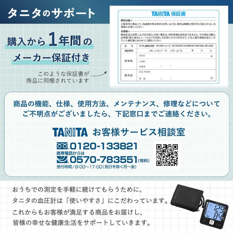 タニタ 上腕式血圧計 ［上腕(カフ)式］ ダークブルー BP-228L : コジマ