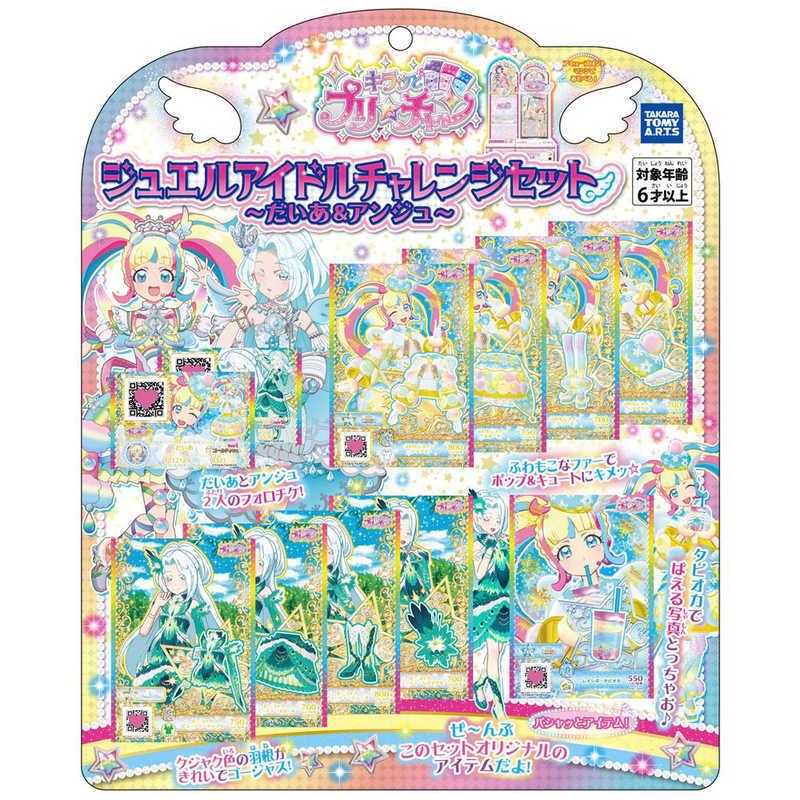 タカラトミーアーツ キラッとプリ チャン ジュエルアイドルチャレンジセット だいあ アンジュ プリチャンjアイドルダイア アンシ コジマpaypayモール店 通販 Paypayモール