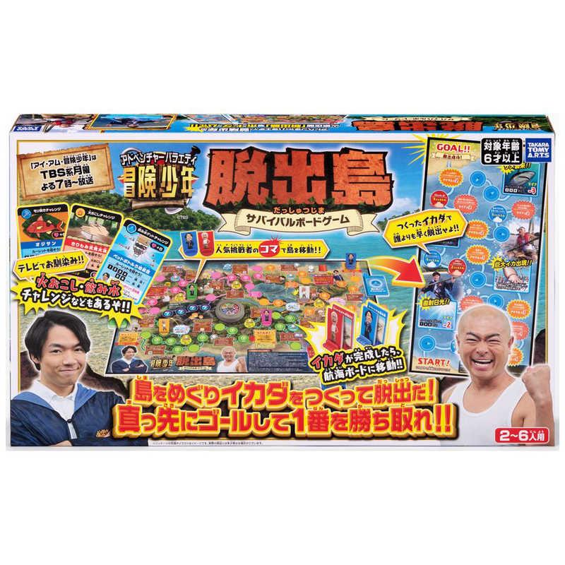タカラトミーアーツ 冒険少年 脱出島サバイバルボードゲーム タカラトミーアーツ 冒険少年 脱出島サバイバルボードゲーム