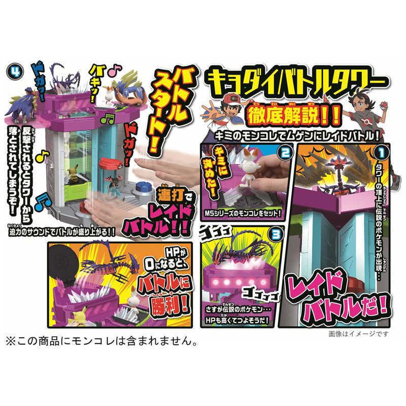りします タカラトミー コジマpaypayモール店 通販 Paypayモール ポケットモンスター モンコレ 無限連打 キョダイバトルタワー アルカリ