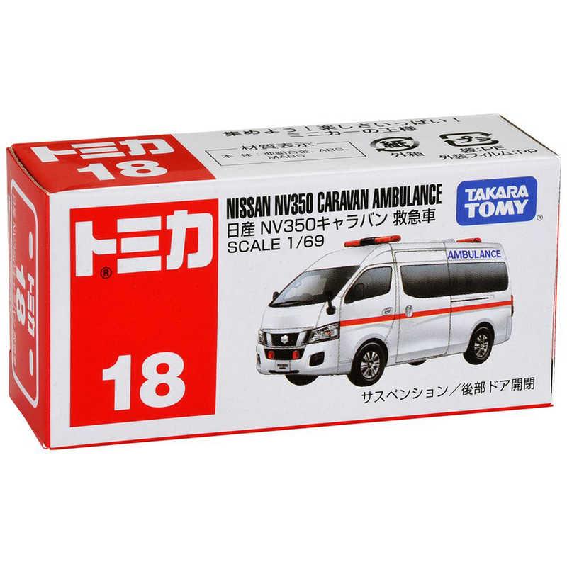 タカラトミー（TAKARA TOMY） トミカ No.18 日産 NV350 キャラバン