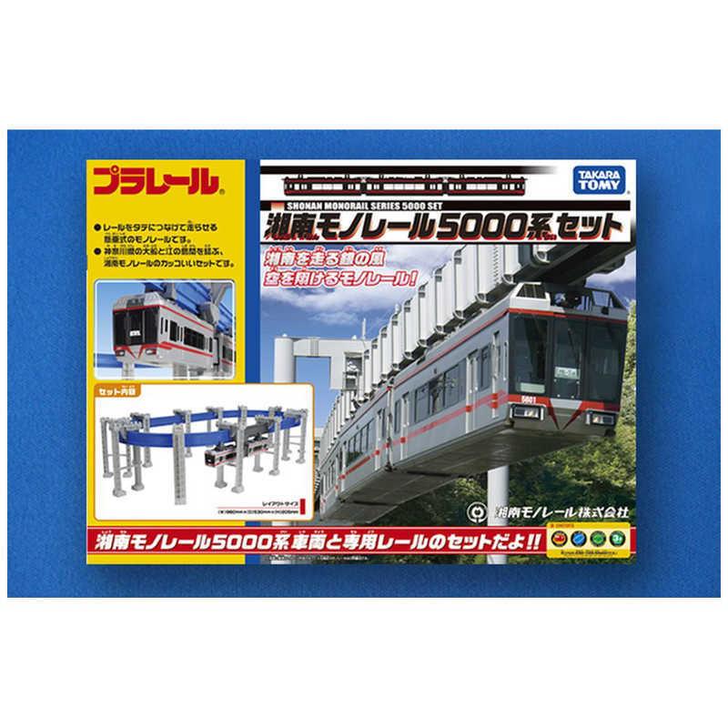 タカラトミー　プラレール 湘南モノレール5000系セット　｜y-kojima｜02