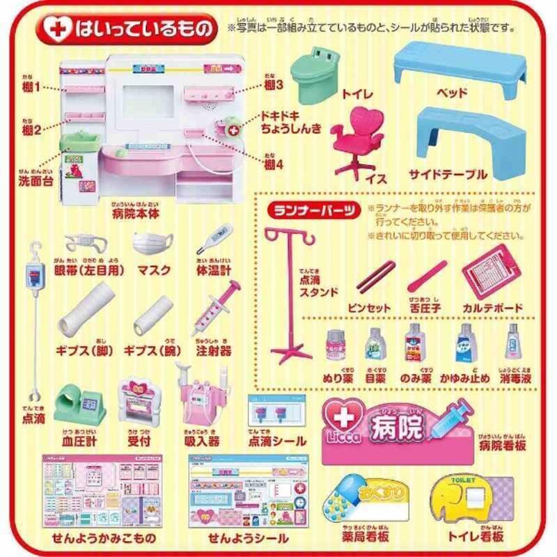 タカラトミー（TAKARA TOMY） リカちゃん ドキドキちょうしんき!リカ