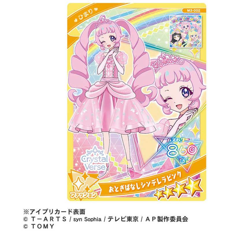タカラトミー（TAKARA TOMY） ひみつのアイプリミルフィーカード vol.3