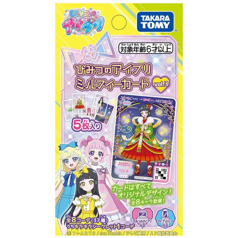 タカラトミー（TAKARA TOMY） ひみつのアイプリミルフィーカード vol.3