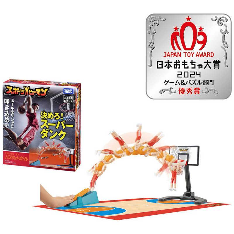 タカラトミー（TAKARA TOMY） スポーツヒューマン バスケットボール