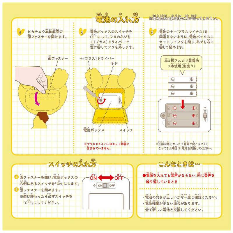タカラトミー（TAKARA TOMY） おうちにポケモン PIKACHU : コジマYahoo