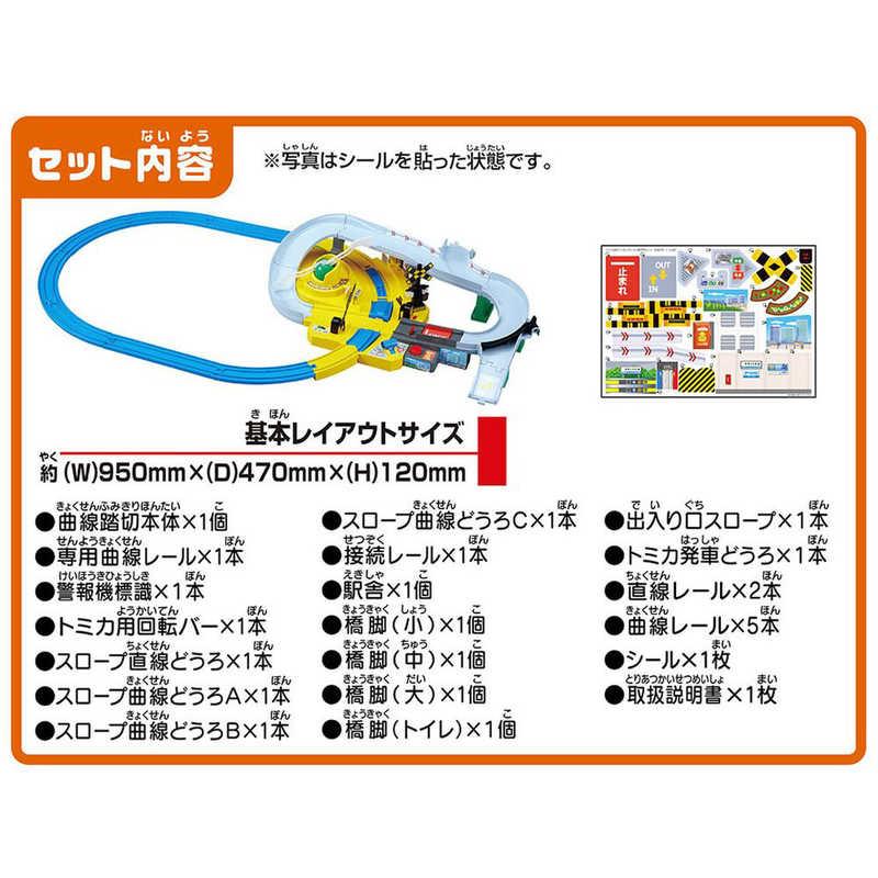 タカラトミー　プラレール トミカと遊ぼう！ぐるっとカンカン踏切の画像