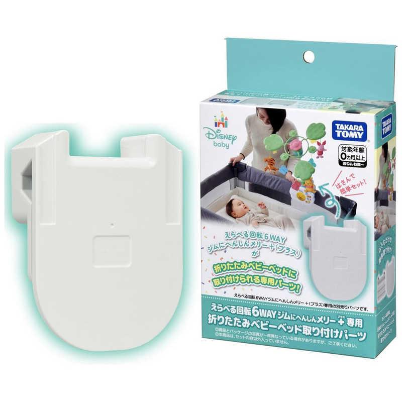 値下げしました【新品未開封】6WAYジムにへんしんメリー タカラトミー えらべる回転 6WAYジムにへんしんメリー プラス専用