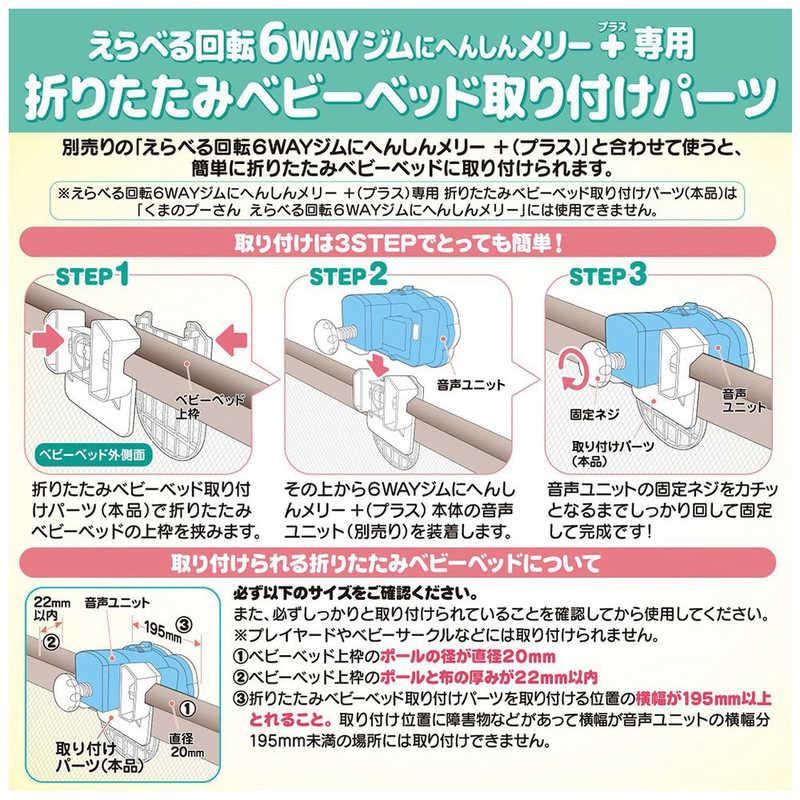 タカラトミー えらべる回転 6WAYジムにへんしんメリー プラス専用