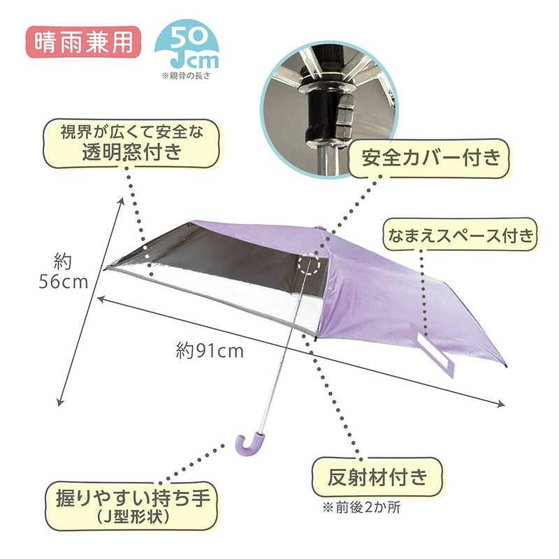ぽぽ様確認用 デビカ あんしん窓付き 晴雨兼用折り畳み傘 パープル 143036 : コジマ