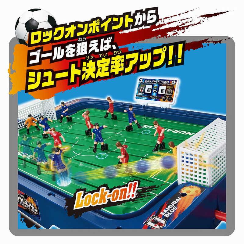 エポック社（EPOCH） サッカー盤 ロックオンストライカー サッカー日本