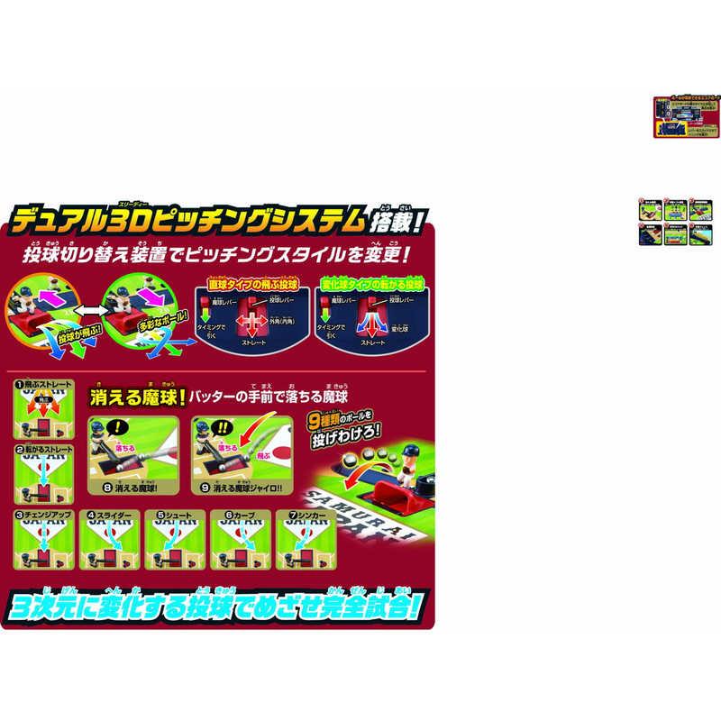 エポック社（EPOCH） 野球盤 3Dエーススタンダード 侍ジャパン 野球
