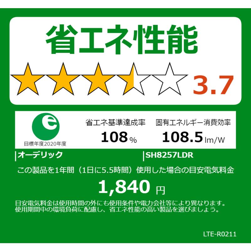 オーデリック　LEDシーリングライト ODELIC [8畳 昼光色〜電球色 リモコン付属]　SH8257LDR_1