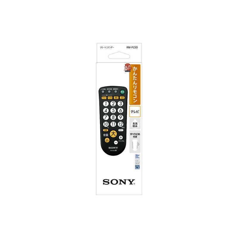 SONY（ソニー） リモートコマンダー RM-PZ3D S : コジマYahoo!店