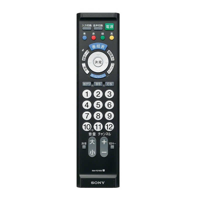 SONY（ソニー） リモートコマンダー RM-PZ110D S : コジマYahoo!店