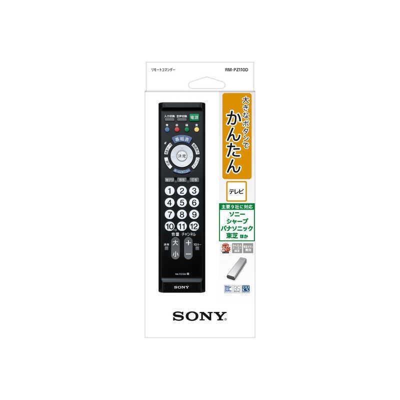 SONY（ソニー） リモートコマンダー RM-PZ110D S : コジマYahoo!店